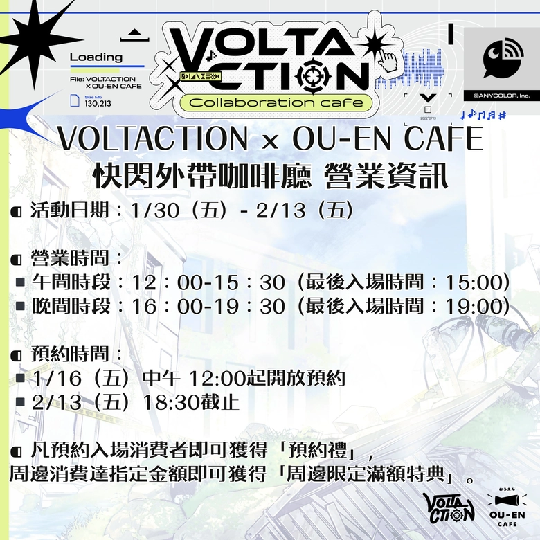 VOLTACTION × OU-EN CAFE 將自1月30日起開設 5 2026janvoltactionouencafenews06