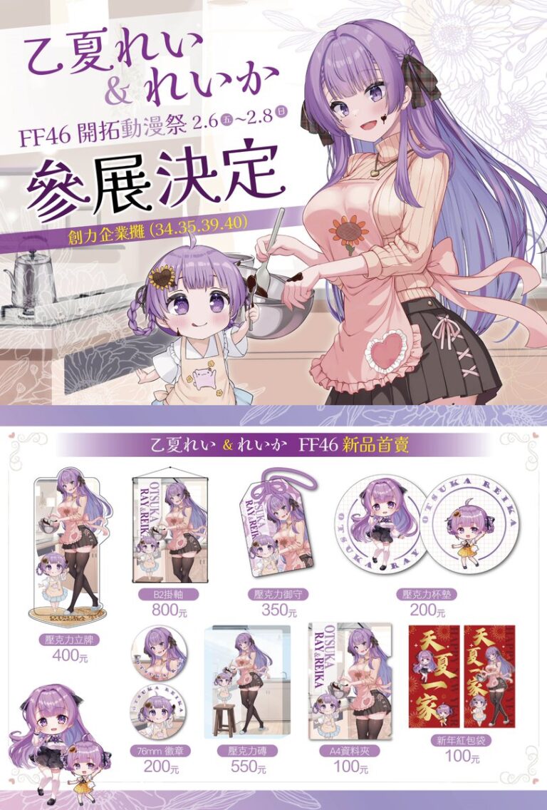 FF46 Vtuber乙夏れい、深淵組、神楽ゆら、烈芝麻與「ぶいかふぇ♪」活動資訊彙整 18 ff46vtuberSupplementaryinformation02