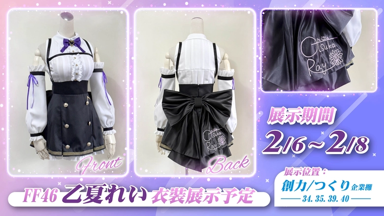 FF46 Vtuber乙夏れい、深淵組、神楽ゆら、烈芝麻與「ぶいかふぇ♪」活動資訊彙整 4 ff46vtuberSupplementaryinformation03