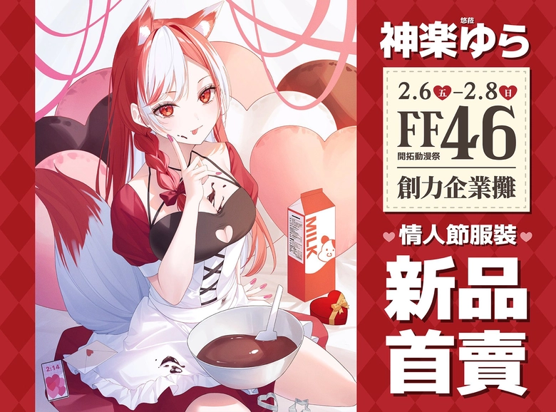 FF46 Vtuber乙夏れい、深淵組、神楽ゆら、烈芝麻與「ぶいかふぇ♪」活動資訊彙整 5 ff46vtuberSupplementaryinformation04