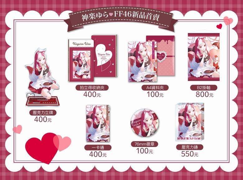 FF46 Vtuber乙夏れい、深淵組、神楽ゆら、烈芝麻與「ぶいかふぇ♪」活動資訊彙整 6 ff46vtuberSupplementaryinformation05