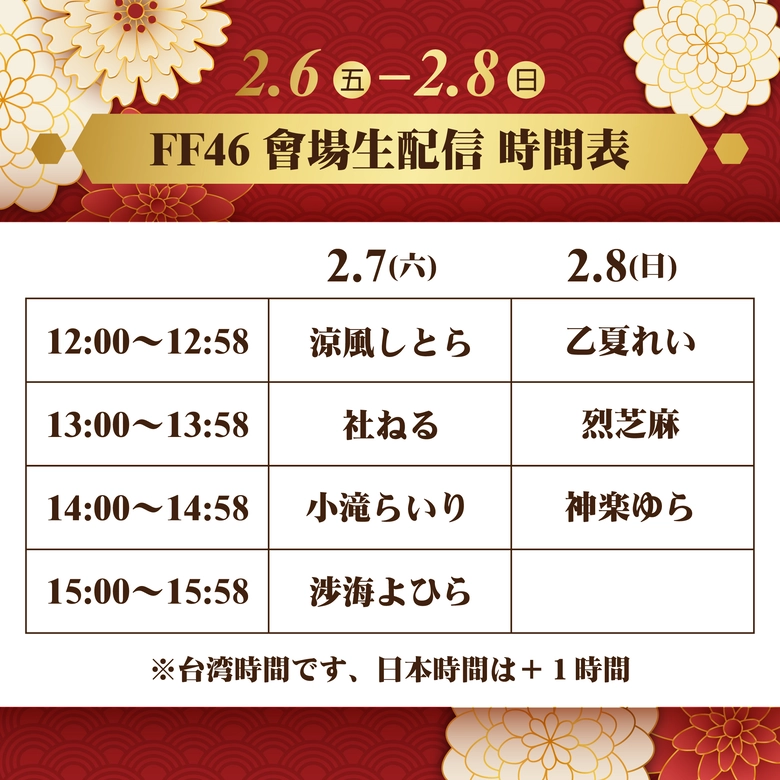 FF46 Vtuber乙夏れい、深淵組、神楽ゆら、烈芝麻與「ぶいかふぇ♪」活動資訊彙整 10 ff46vtuberSupplementaryinformation09