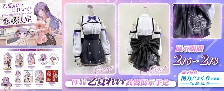 FF46 Vtuber乙夏れい、深淵組、神楽ゆら、烈芝麻與「ぶいかふぇ♪」活動資訊彙整 2 ff46vtuberSupplementaryinformation13