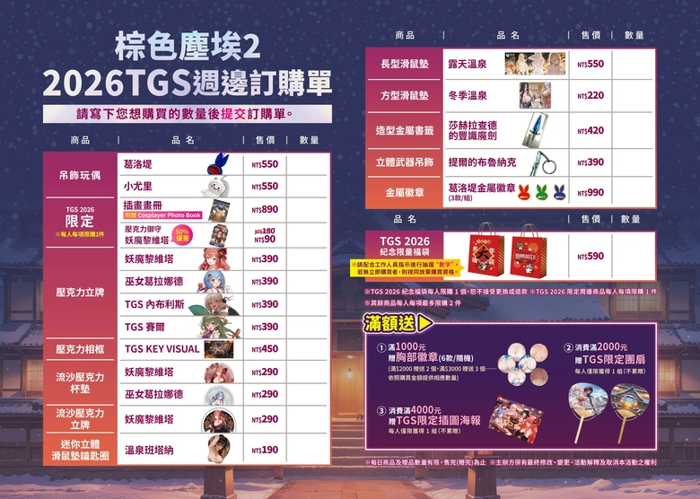 2026tgsbrowndust2eventnewspre1st02