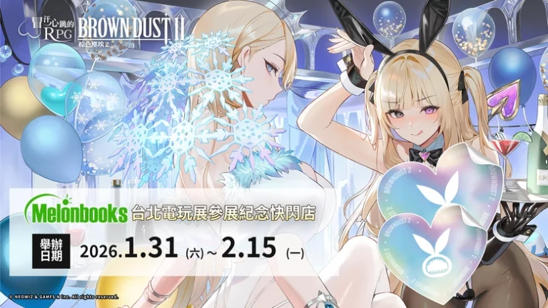 2026tgsbrowndust2eventnewspre1st03