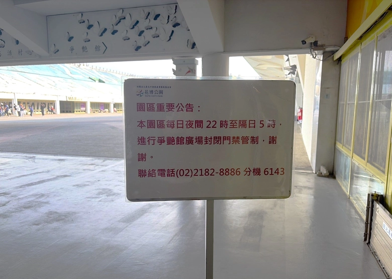 FF46開拓動漫祭官方提醒 圓山花博爭豔館廣場每日晚間到凌晨時段將封閉管制 1 ff46accesscontrol01
