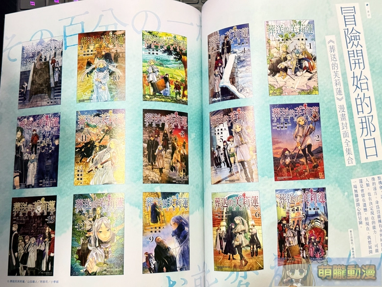 2026tibeunitasmagazineFrieren03