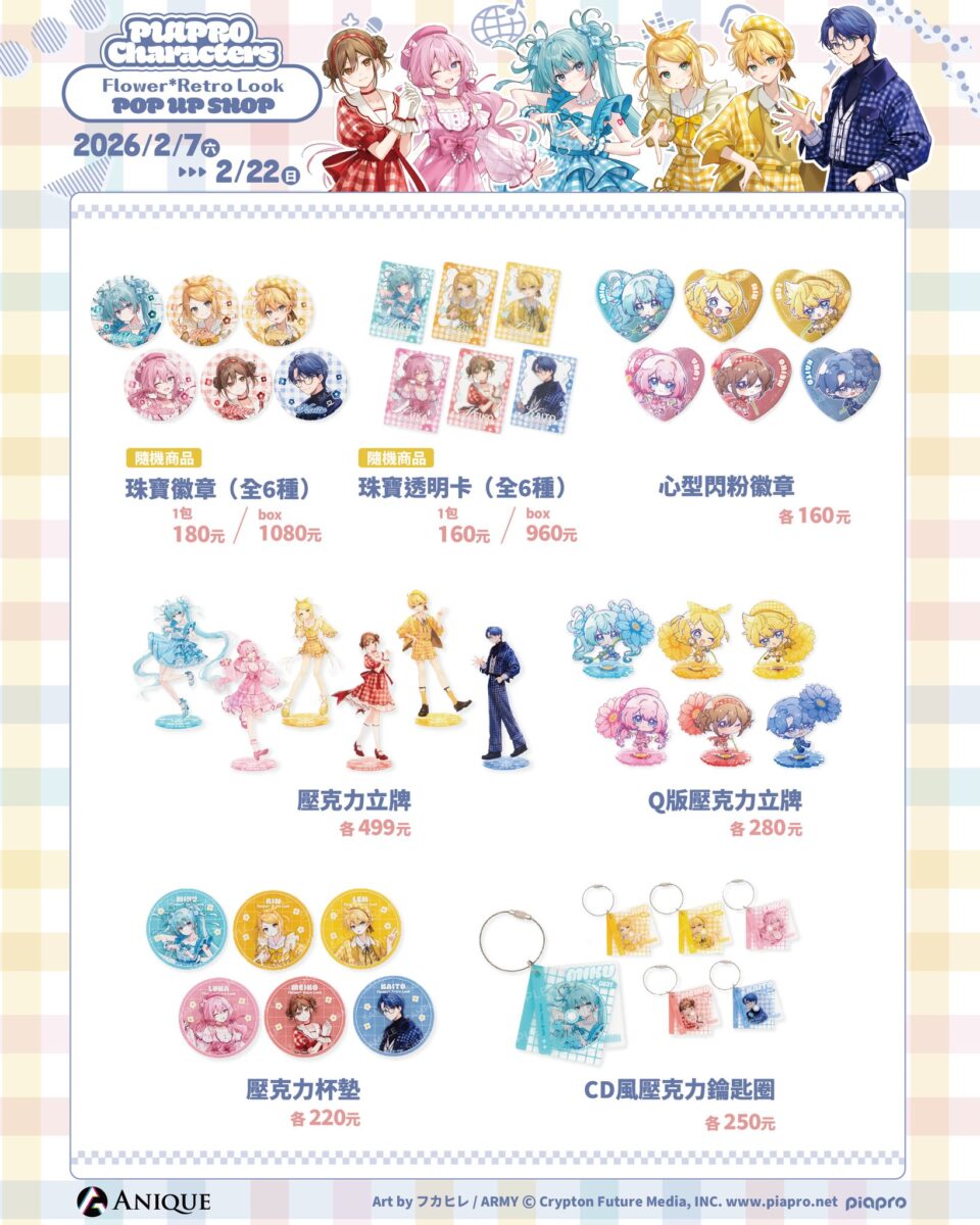 「初音未來 快閃店 SNOW MIKU & Piapro Characters Flower*Retro Look」將自2月7日起在松山文創舉辦 2 2026febSNOWMIKUPiaproCharactersFlowerRetrgoods01