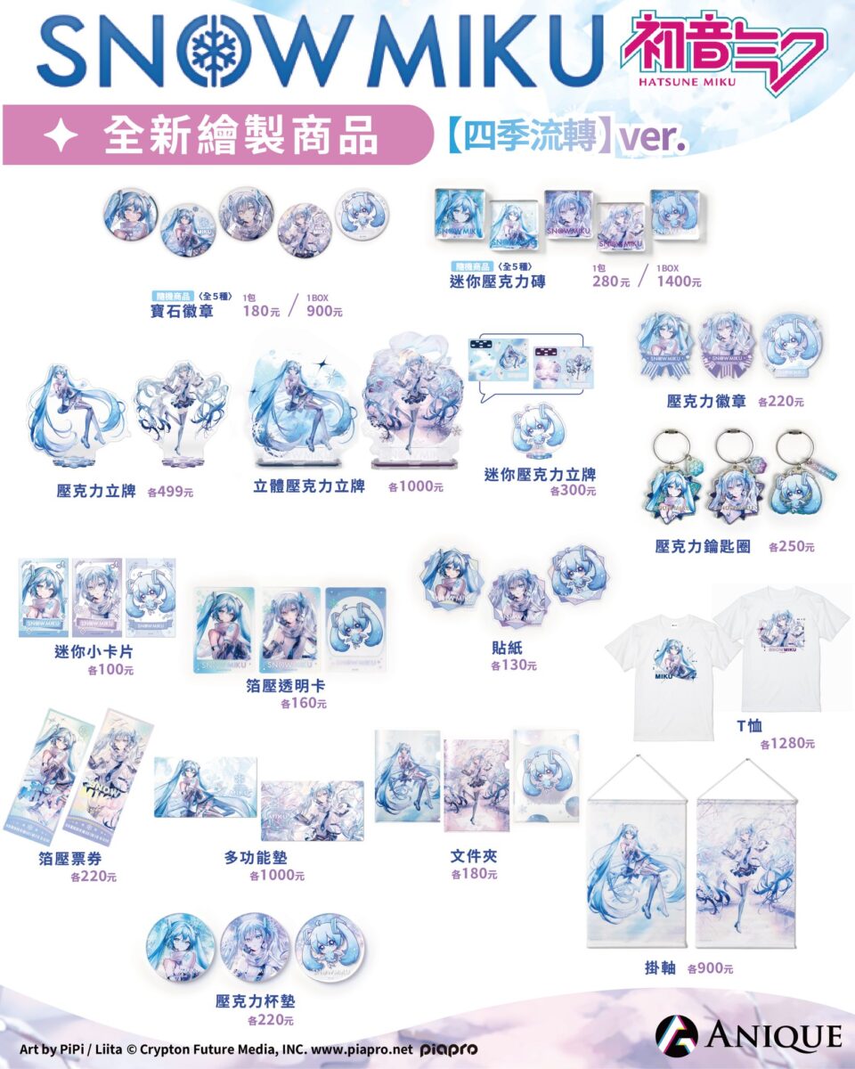「初音未來 快閃店 SNOW MIKU & Piapro Characters Flower*Retro Look」將自2月7日起在松山文創舉辦 4 2026febSNOWMIKUPiaproCharactersFlowerRetrgoods02