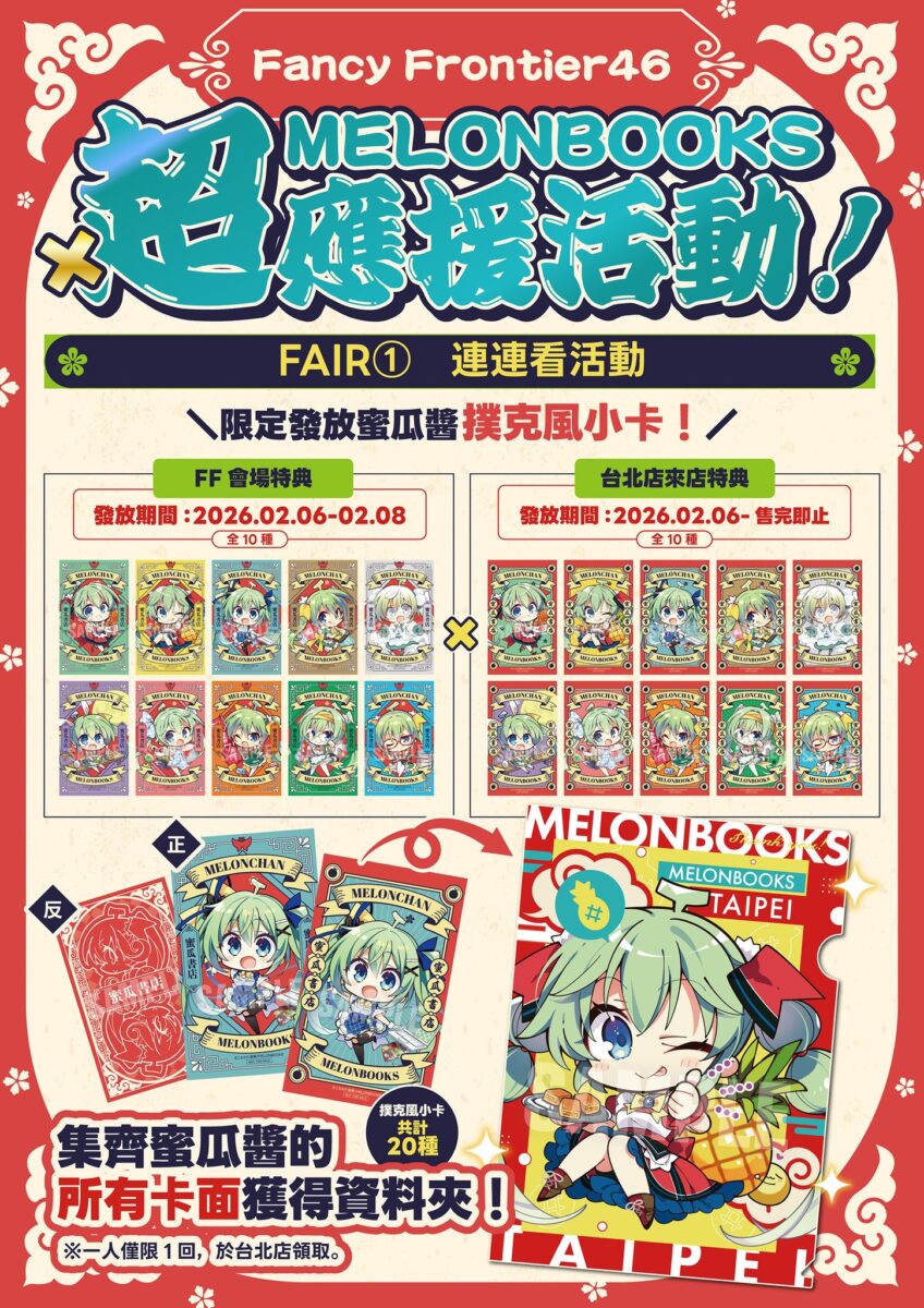 ff46melontaipeimelonbooksnews02