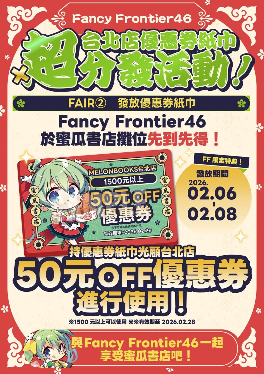 ff46melontaipeimelonbooksnews03