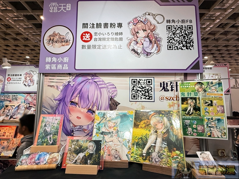 創作者活動支援品牌「轉角小櫥」參展2026台北國際動漫節 帶來8位繪師精選周邊與相關作品 30 2026ticacorner01