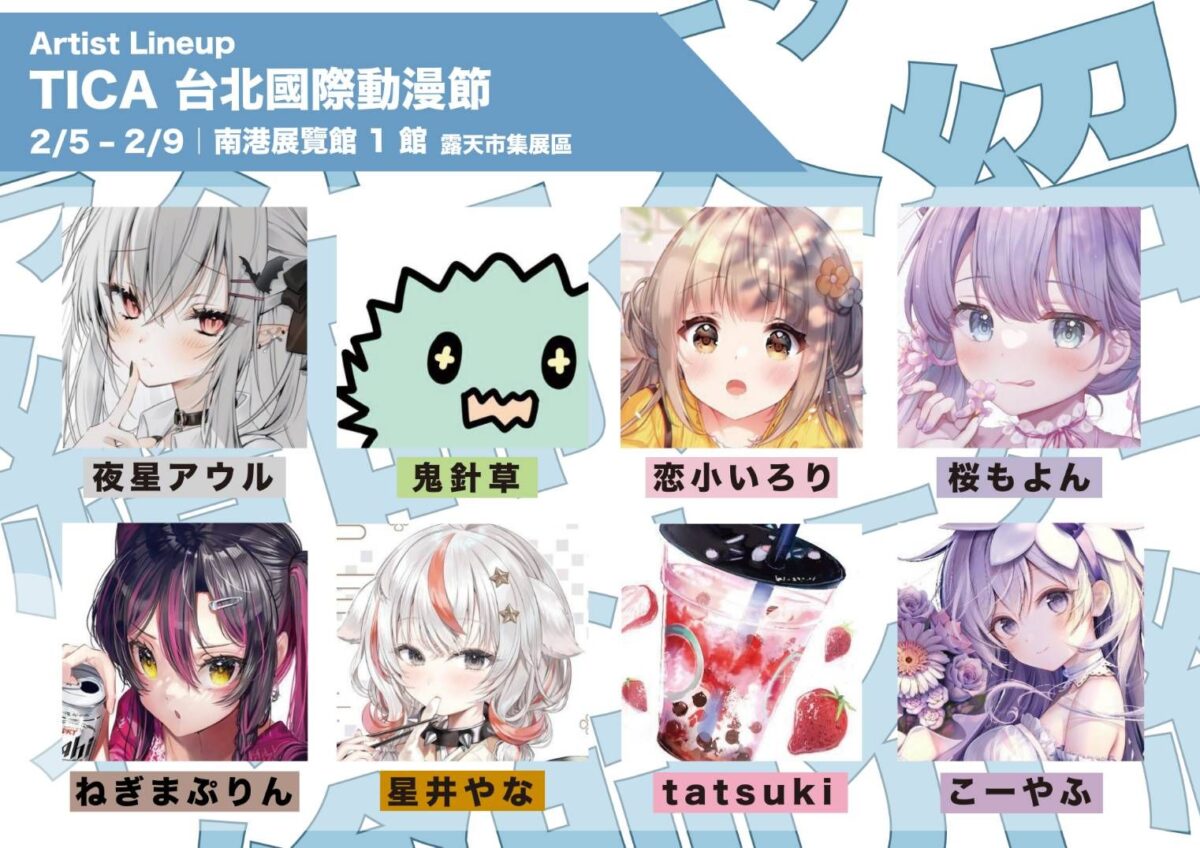 創作者活動支援品牌「轉角小櫥」參展2026台北國際動漫節 帶來8位繪師精選周邊與相關作品 1 2026ticacorner26