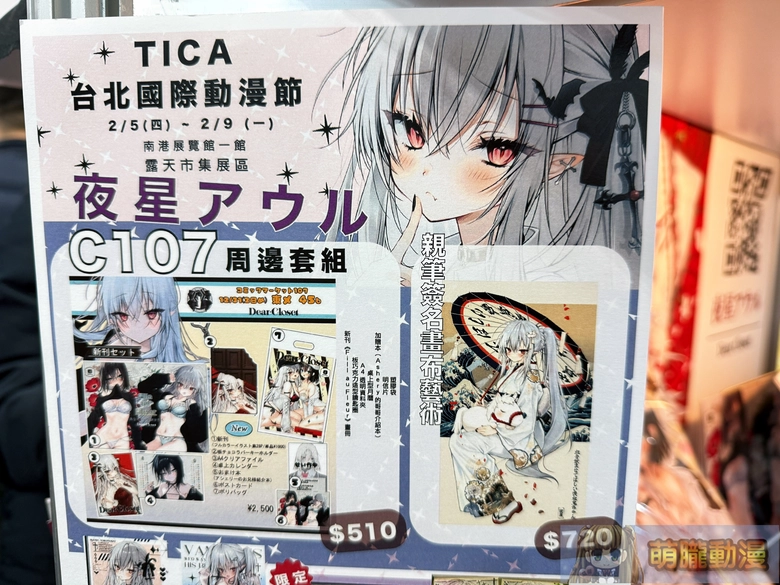創作者活動支援品牌「轉角小櫥」參展2026台北國際動漫節 帶來8位繪師精選周邊與相關作品 9 2026ticacornersec07