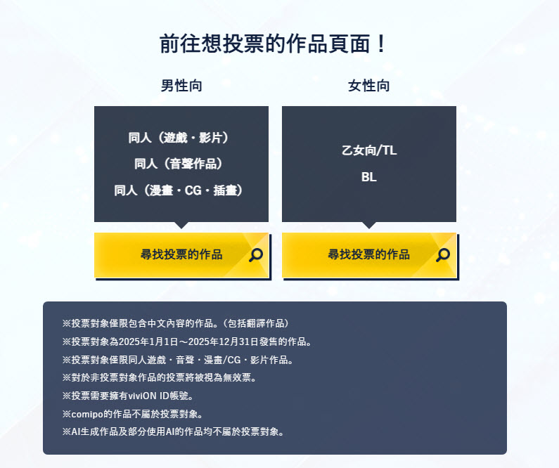 dlsiteawards2025vote03