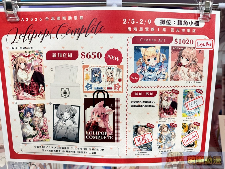 2026台北國際動漫節5天參觀人數突破 50 萬 5 千人 台中國際動漫節、漫畫博覽會接力登場 13 2026ticaclose35