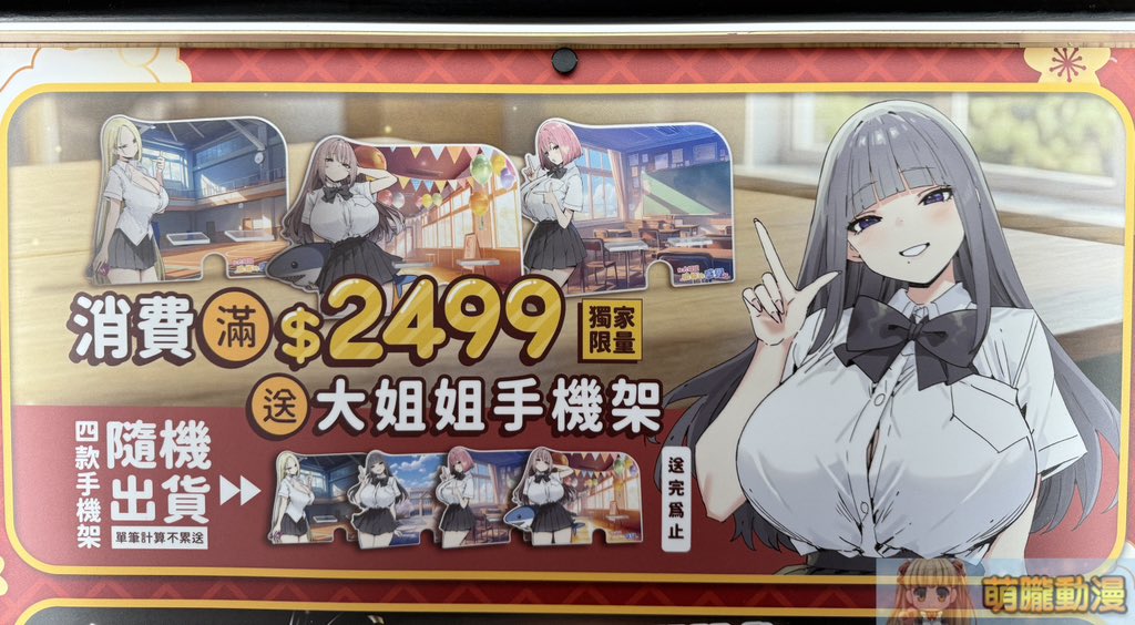 情趣夢天堂 X 繪師Sky滿額贈大姐姐手機架 特別活動可加抽親簽版 4 2026febdptoyssky01