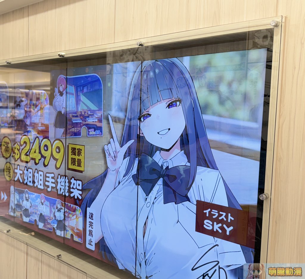 情趣夢天堂 X 繪師Sky滿額贈大姐姐手機架 特別活動可加抽親簽版 5 2026febdptoyssky02