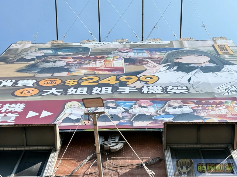 情趣夢天堂 X 繪師Sky滿額贈大姐姐手機架 特別活動可加抽親簽版 3 2026febdptoyssky03