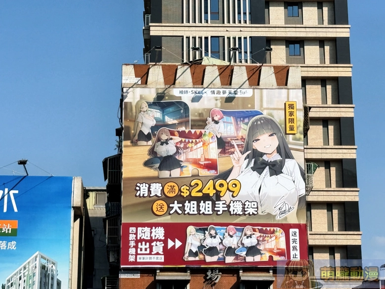 情趣夢天堂 X 繪師Sky滿額贈大姐姐手機架 特別活動可加抽親簽版 2 2026febdptoyssky15