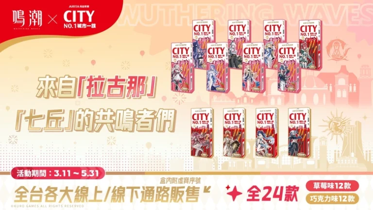 2026marWutheringWavesZHprologue01