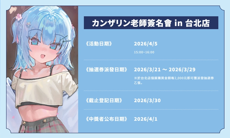 2026kanzarinsanmelonbookstaipeiprologue02