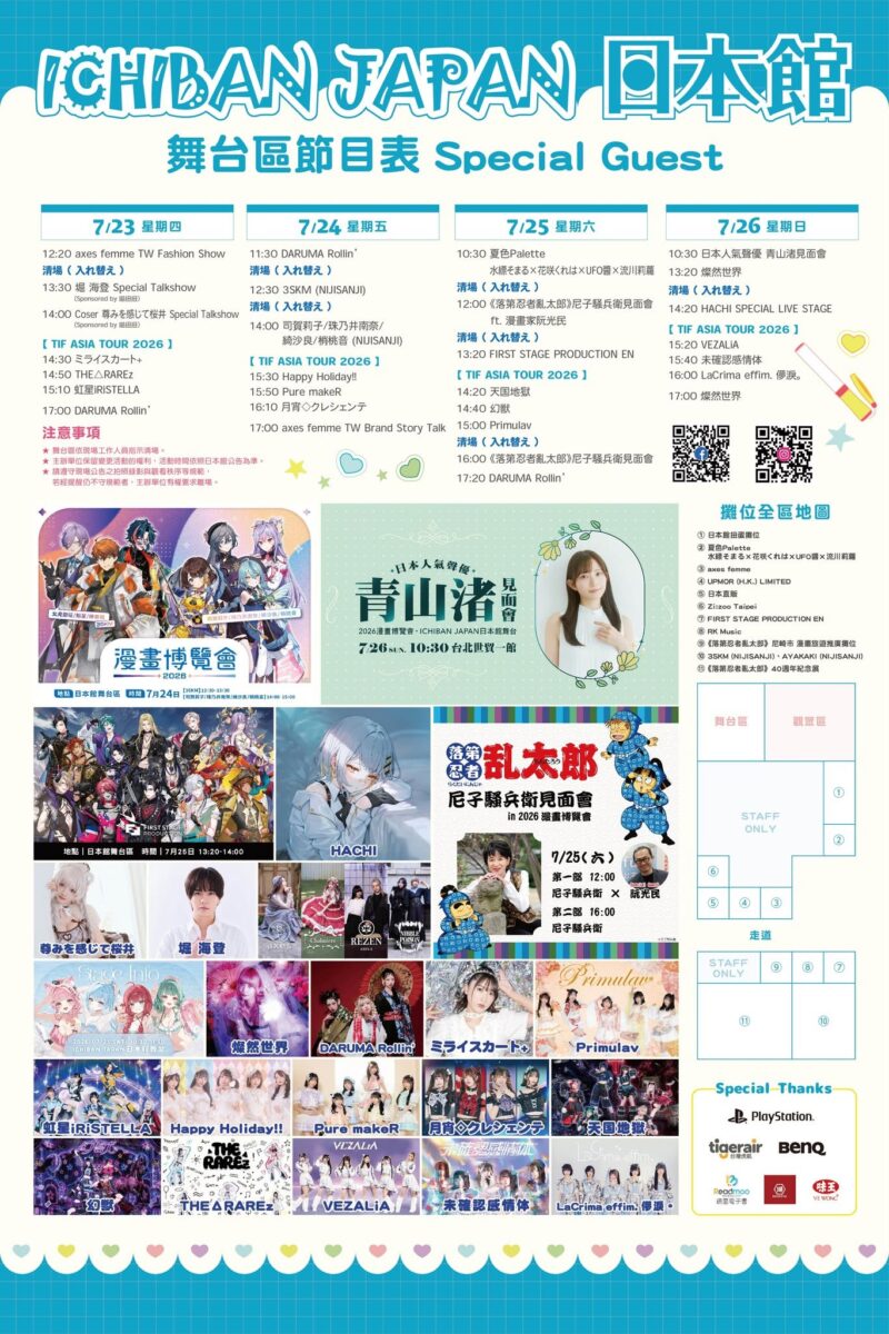 【2026CCPA】2026漫畫博覽會將於7月23日-7月27日在世貿一館舉辦 18 2026ccpastagemap03 1