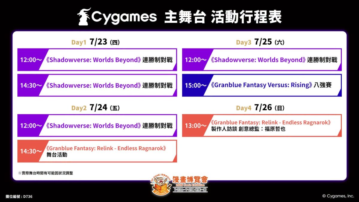 【2026CCPA】2026漫畫博覽會將於7月23日-7月27日在世貿一館舉辦 19 2026ccpastagemap04
