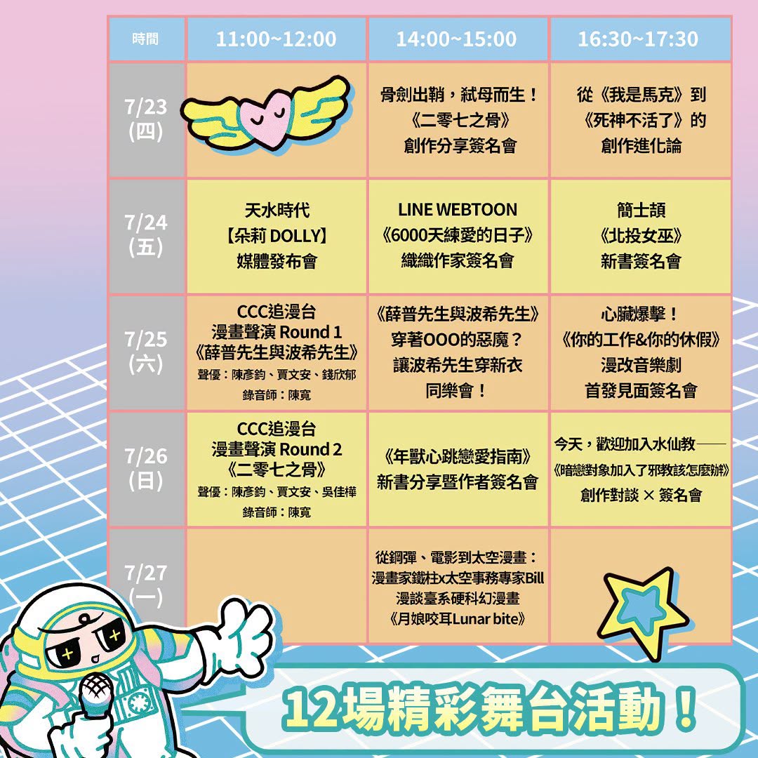 【2026CCPA】2026漫畫博覽會將於7月23日-7月27日在世貿一館舉辦 20 2026ccpastagemap05