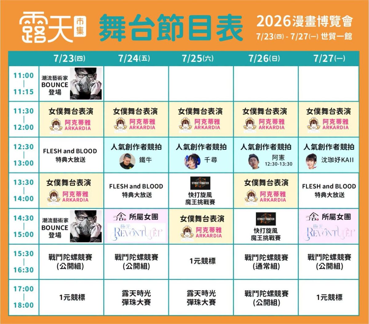 【2026CCPA】2026漫畫博覽會將於7月23日-7月27日在世貿一館舉辦 22 2026ccpastagemap06