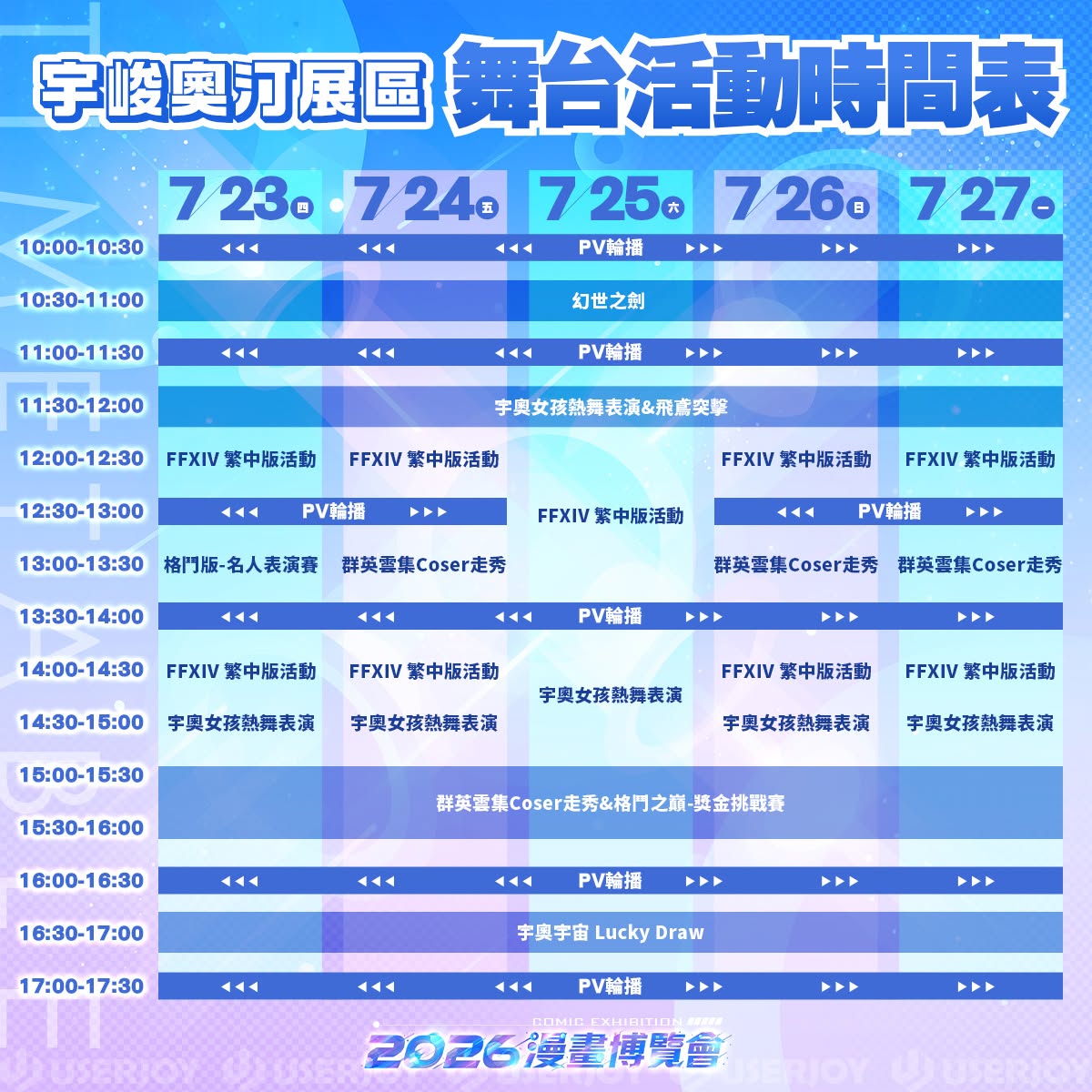 【2026CCPA】2026漫畫博覽會將於7月23日-7月27日在世貿一館舉辦 21 2026ccpastagemap07