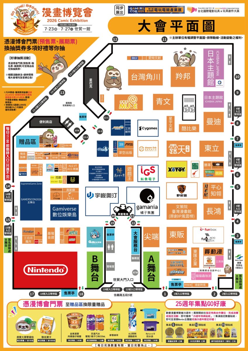 【2026CCPA】2026漫畫博覽會將於7月23日-7月27日在世貿一館舉辦 23 2026ccpastagemap08