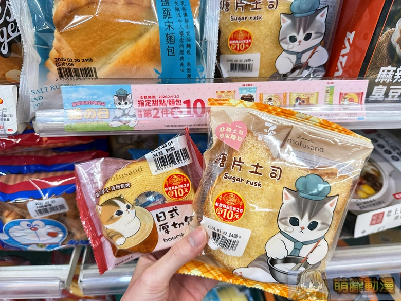 2026February22mofusand7eleven02