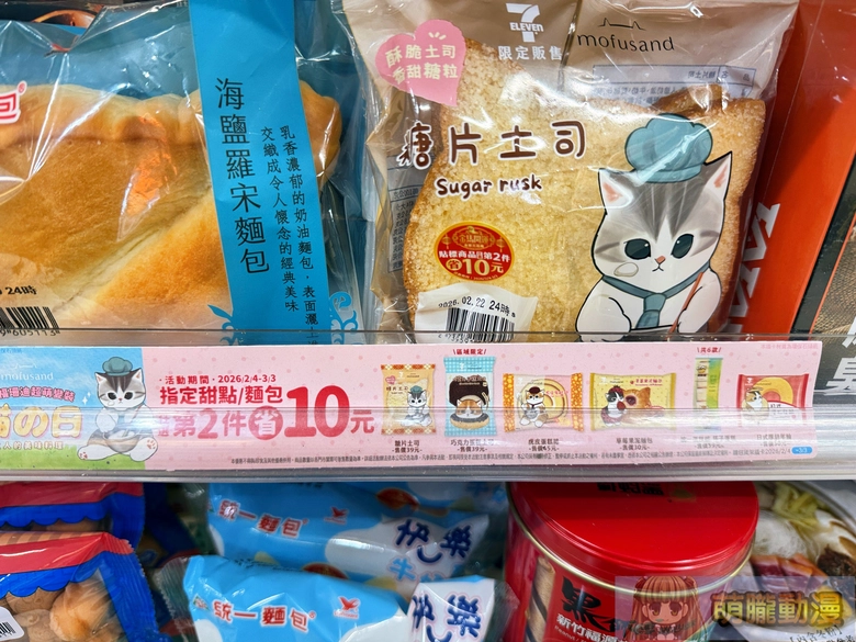 2026February22mofusand7eleven03