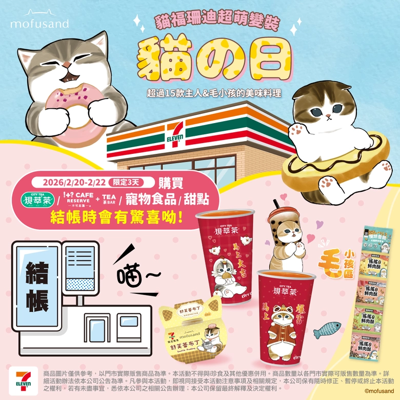 2026February22mofusand7eleven04