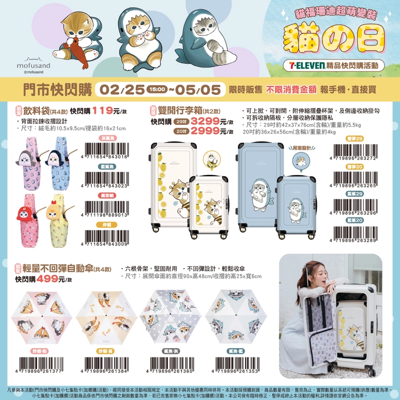 2026February22mofusand7eleven05