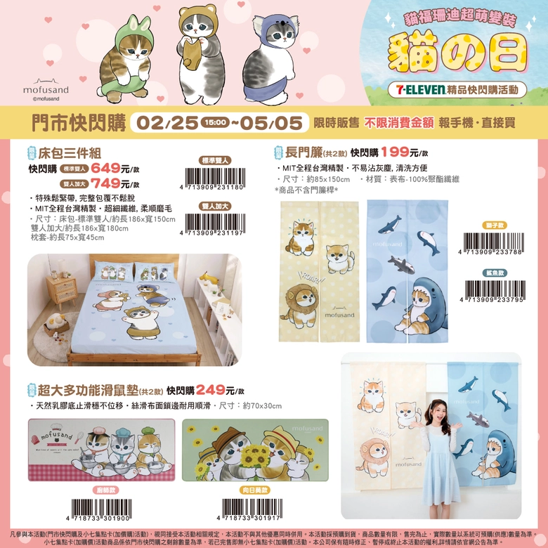 2026February22mofusand7eleven06