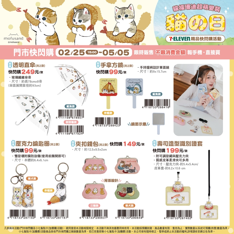 2026February22mofusand7eleven07