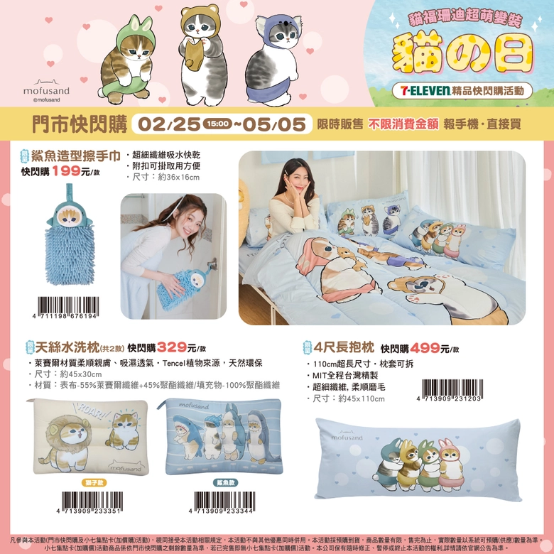 2026February22mofusand7eleven08