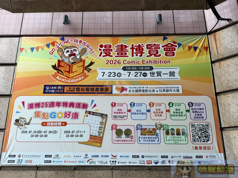 【2026CCPA】2026漫畫博覽會將於7月23日-7月27日在世貿一館舉辦 24 2026ccpathirdeventnews44