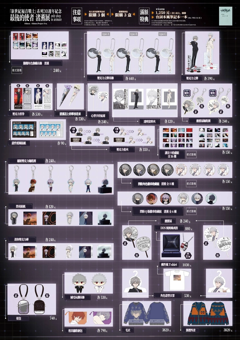 「『新世紀福音戰士』系列30週年紀念 最後的使者 渚薰展 only shop in animate」將自3月6日起在西門舉辦 2