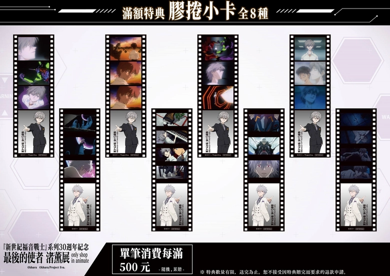 「『新世紀福音戰士』系列30週年紀念 最後的使者 渚薰展 only shop in animate」將自3月6日起在西門舉辦 3