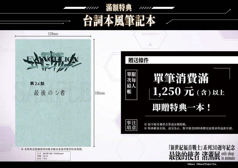 「『新世紀福音戰士』系列30週年紀念 最後的使者 渚薰展 only shop in animate」將自3月6日起在西門舉辦 4