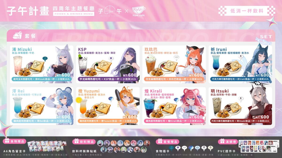 子午計畫 ✕ 買動漫 「子午計畫四周年限定合作活動」將推出四周年紀念展、線下快閃店等內容 41 2026marmyacgMeridianPRJtw03