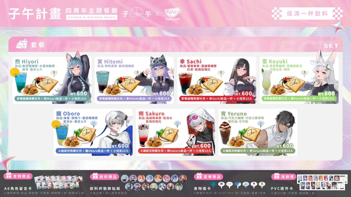 子午計畫 ✕ 買動漫 「子午計畫四周年限定合作活動」將推出四周年紀念展、線下快閃店等內容 42 2026marmyacgMeridianPRJtw04