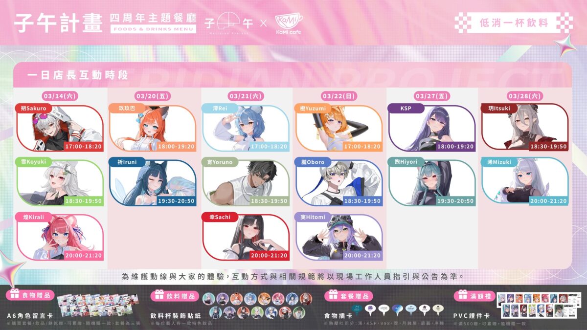 子午計畫 ✕ 買動漫 「子午計畫四周年限定合作活動」將推出四周年紀念展、線下快閃店等內容 68 2026marmyacgMeridianPRJtw11