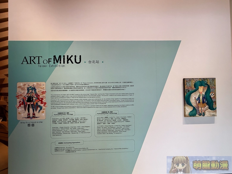 初音未來 現代藝術展「ART OF MIKU -Taipei Exhibition-」將於2026夏季登陸台北 48 2026summerartofmikuwhitestonetaipeisecevent14