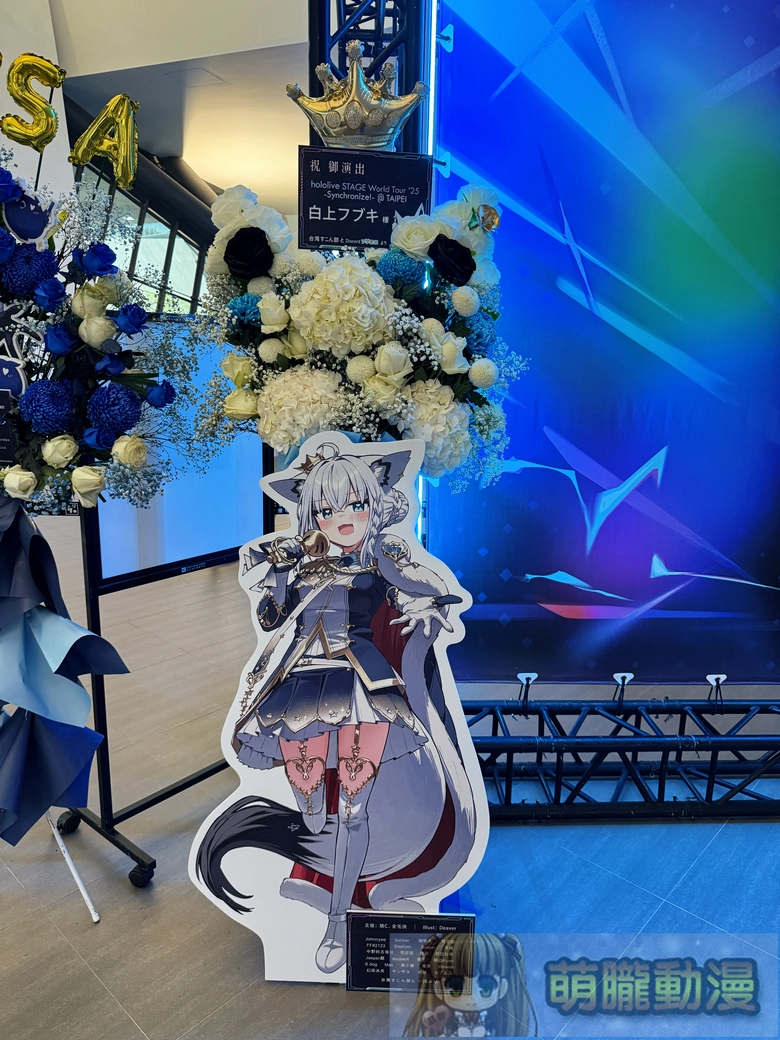 「hololive STAGE World Tour '25 -Synchronize!」台北最終站:場外應援與場內熱情共譜專屬回憶 60 2025hololivestageworldtoursynchronizeevent45