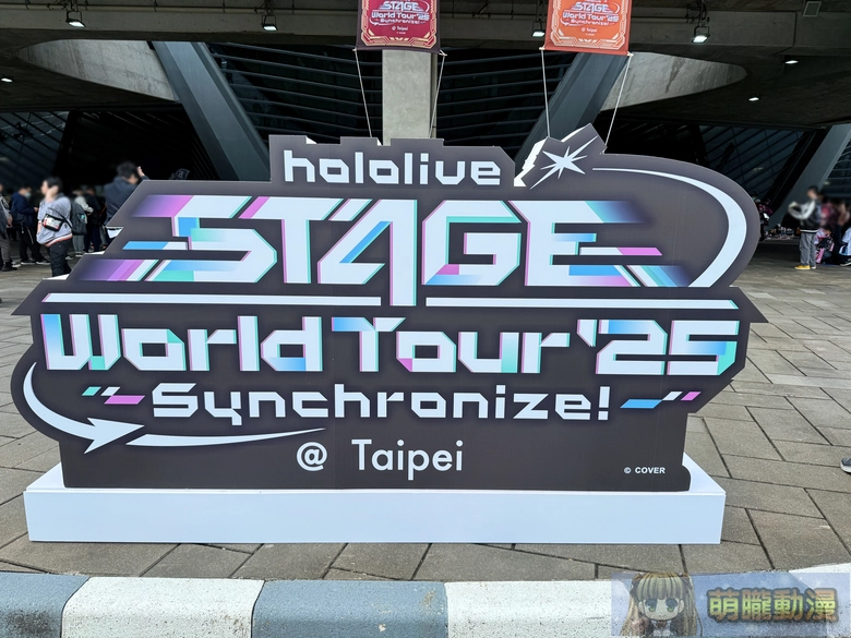 「hololive STAGE World Tour '25 -Synchronize!」台北最終站:場外應援與場內熱情共譜專屬回憶 2 2025hololivestageworldtoursynchronizeevent57