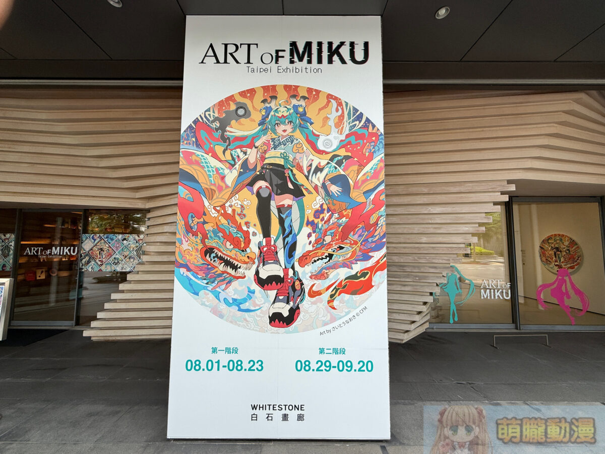 初音未來 現代藝術展「ART OF MIKU -Taipei Exhibition-」將於2026夏季登陸台北 4 IMG 3686